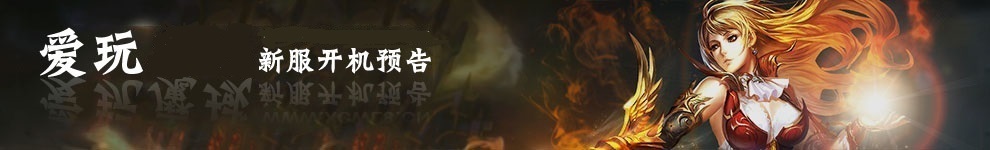 新开传奇-传奇sf发布网